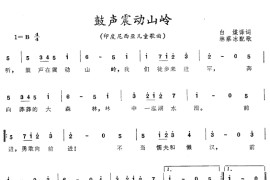 鼓声震动山谷简谱