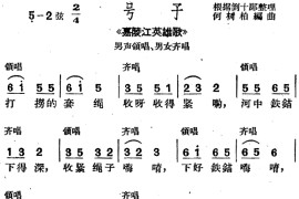 [沪剧曲调]号子（选自《嘉陵江英雄歌》男声领唱、男女齐唱）简谱