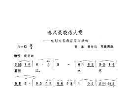 春风最晓恋人意简谱