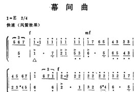 秦腔移植《海港》选场（幕间曲）简谱