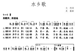 水乡歌简谱