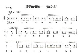 除夕夜（京剧“智取威虎山”选段）简谱