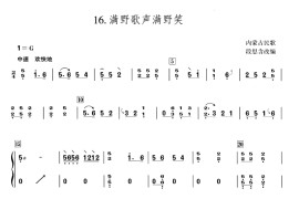 遍野歌声遍野笑音乐简谱