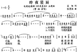 昨夜星辰（同名电视剧主题曲）简谱