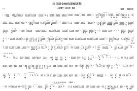 秋日丽金蝉鸣翠柳弄影（《金水桥》选段[上党梆子]）简谱