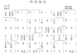 唱得最好简谱