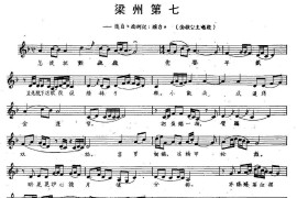 [昆曲]梁州第七（选自《南柯记·瑶台》金枝公主唱段）简谱