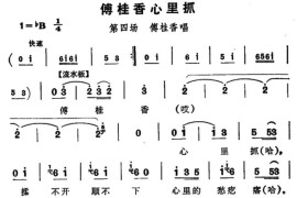 评剧《向阳商店》傅桂香简谱