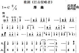 歌剧《打击侵略者》全剧之序曲简谱