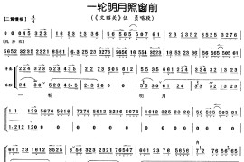 一轮明月照窗前（《文昭关》伍员唱段）简谱