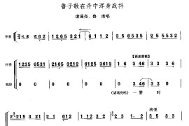 鲁子敬在舟中浑身战抖简谱