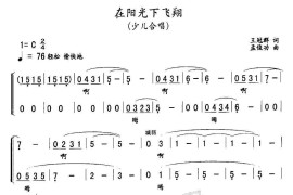 在阳光下飞翔简谱