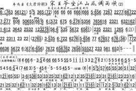 宋王爷坐江山风调雨顺2简谱