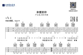 亲爱的你（三好学生音乐编配版）音乐简谱