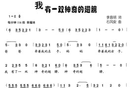 我有一双神奇的翅膀简谱