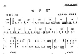 [单弦·牌子]榛子霑简谱