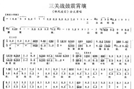 三关战鼓震霄壤（《雏凤凌空》佘太君唱段、琴谱）简谱