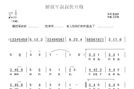 解放军叔叔快开炮简谱