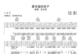 最幸福的孩子-吉他谱简谱