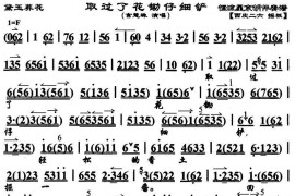 取过了花锄仔细铲（《黛玉葬花》选段、琴谱）简谱