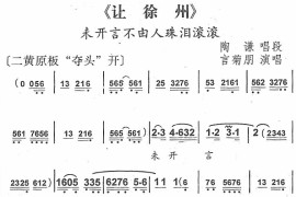 未开言不由人珠泪滚滚1简谱