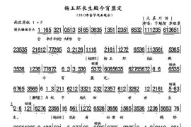 杨玉环长生殿今宵盟定（《太真外传》选段、琴谱）简谱