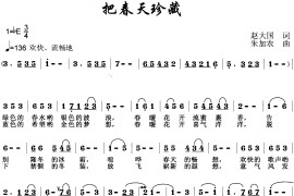 把春天珍藏简谱