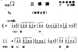 [苏剧]三环调（《昭君出塞》选段）简谱