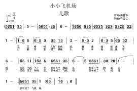 小小飞机场简谱