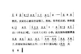 春风送暖（吕剧全剧）（101-121）简谱