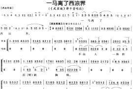 一马离了西凉界（《武家坡》薛平贵唱段）简谱