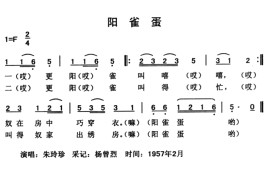 阳雀蛋音乐简谱