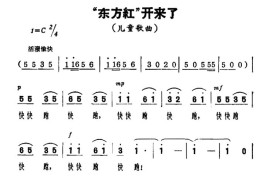 “东方红”开来了简谱