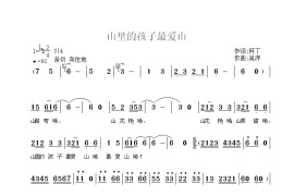 山里的孩子最爱山简谱