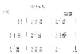 示儿　(宋)陆游简谱