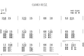 硕鼠　(周)无名氏简谱