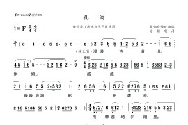 [莆仙戏]孔词（《状元与乞丐》选段）简谱