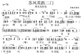 淮北花鼓简谱