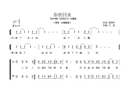 你快回来音乐简谱