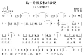 这一片橡胶林轻轻说简谱