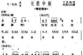 [沪剧曲调]长腔中板（选自《庵堂相会》）简谱