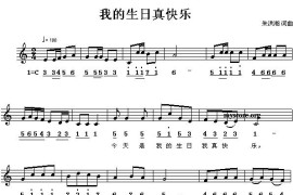 我的生日真快乐（线、混排版）简谱