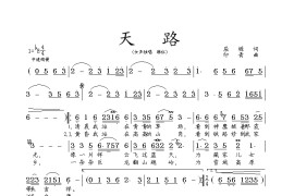 天路简谱