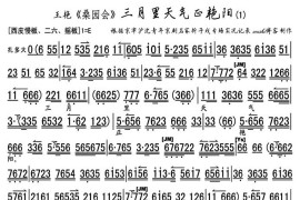 三月里天气正艳阳（《桑园会》选段、琴谱）简谱