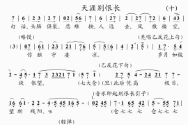 天涯别恨长(10)简谱