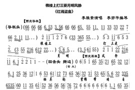 樵楼上打三更月明风静（《红线盗盒》选段、琴谱）简谱