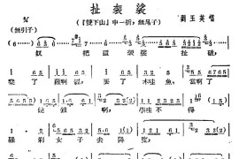 [广西文场]扯袈裟（《双下山》选段、无尾子）简谱