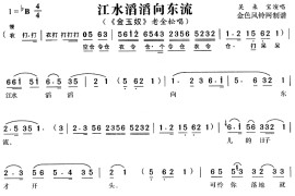 江水滔滔向东流《金玉奴》简谱