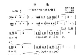 情歌简谱