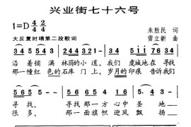 兴业街七十六号简谱